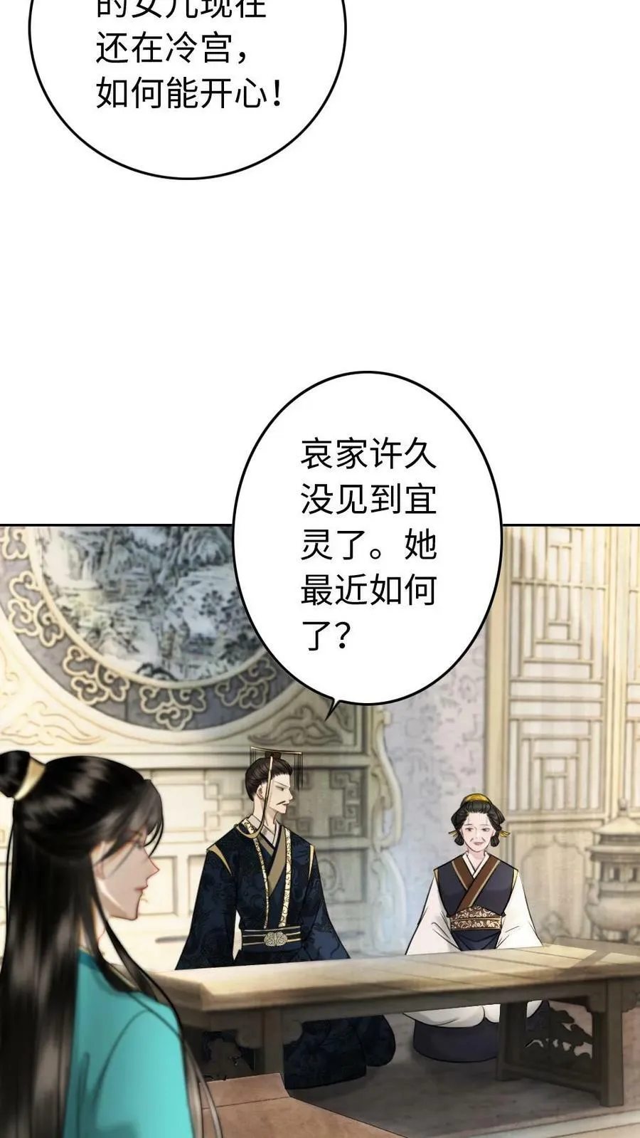 第73话 当场出丑 第4页