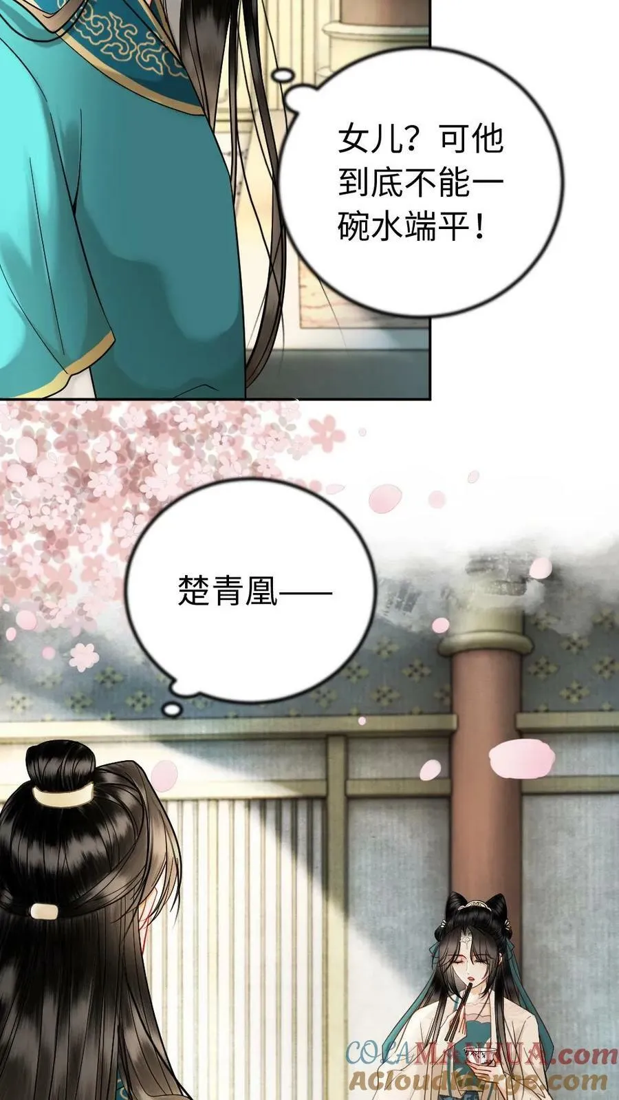 第73话 当场出丑 第7页