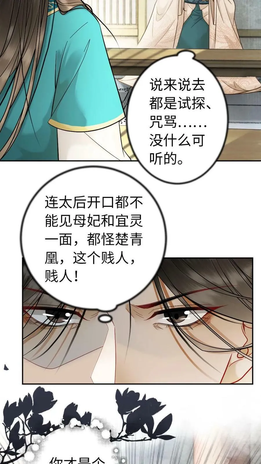 第73话 当场出丑 第8页