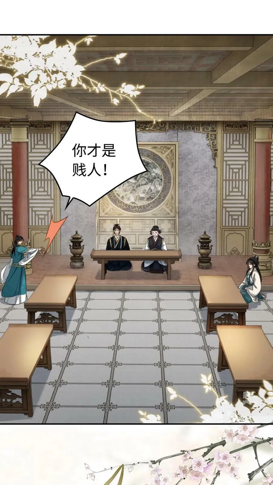 第73话 当场出丑 第10页