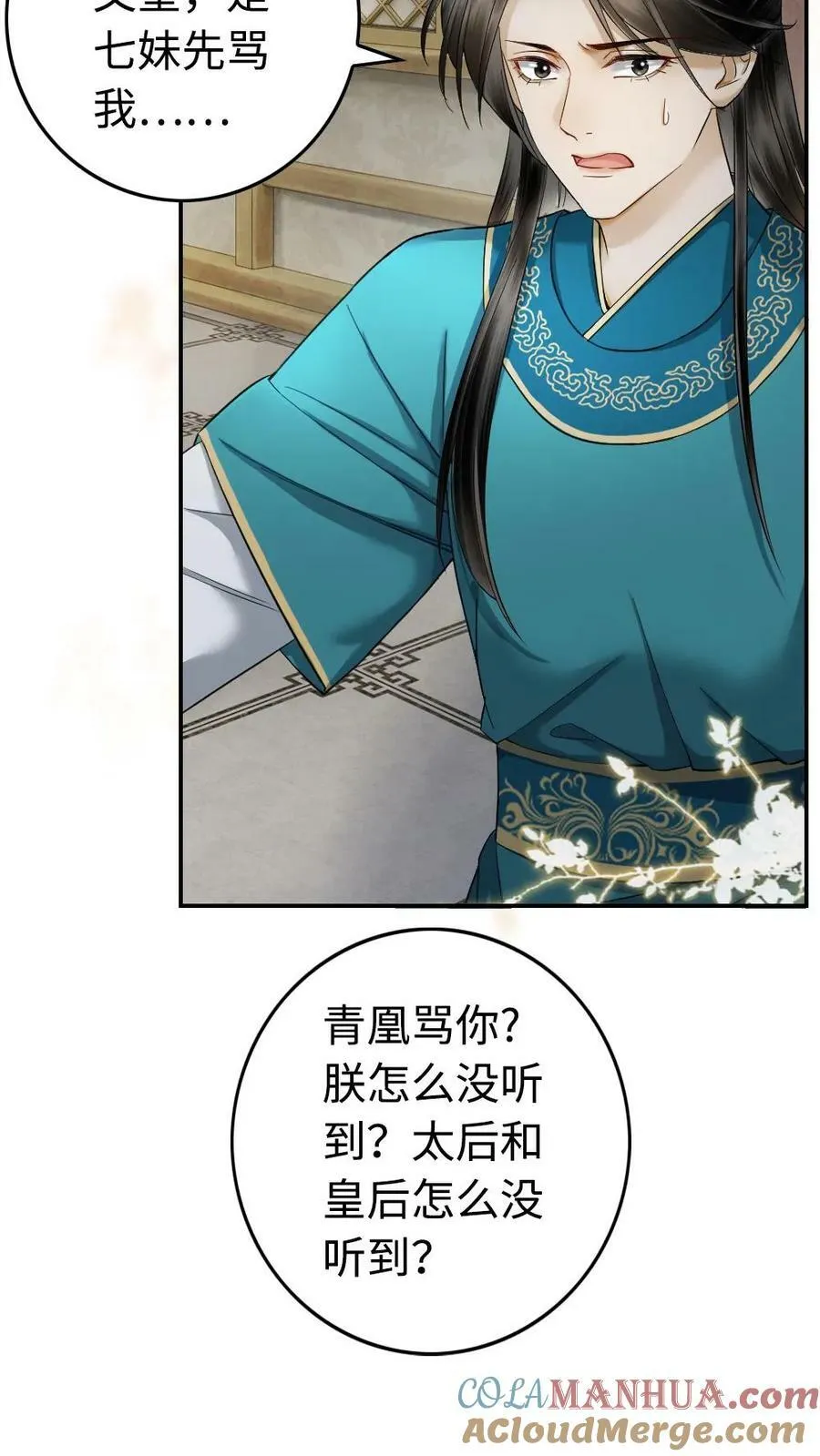 第73话 当场出丑 第13页