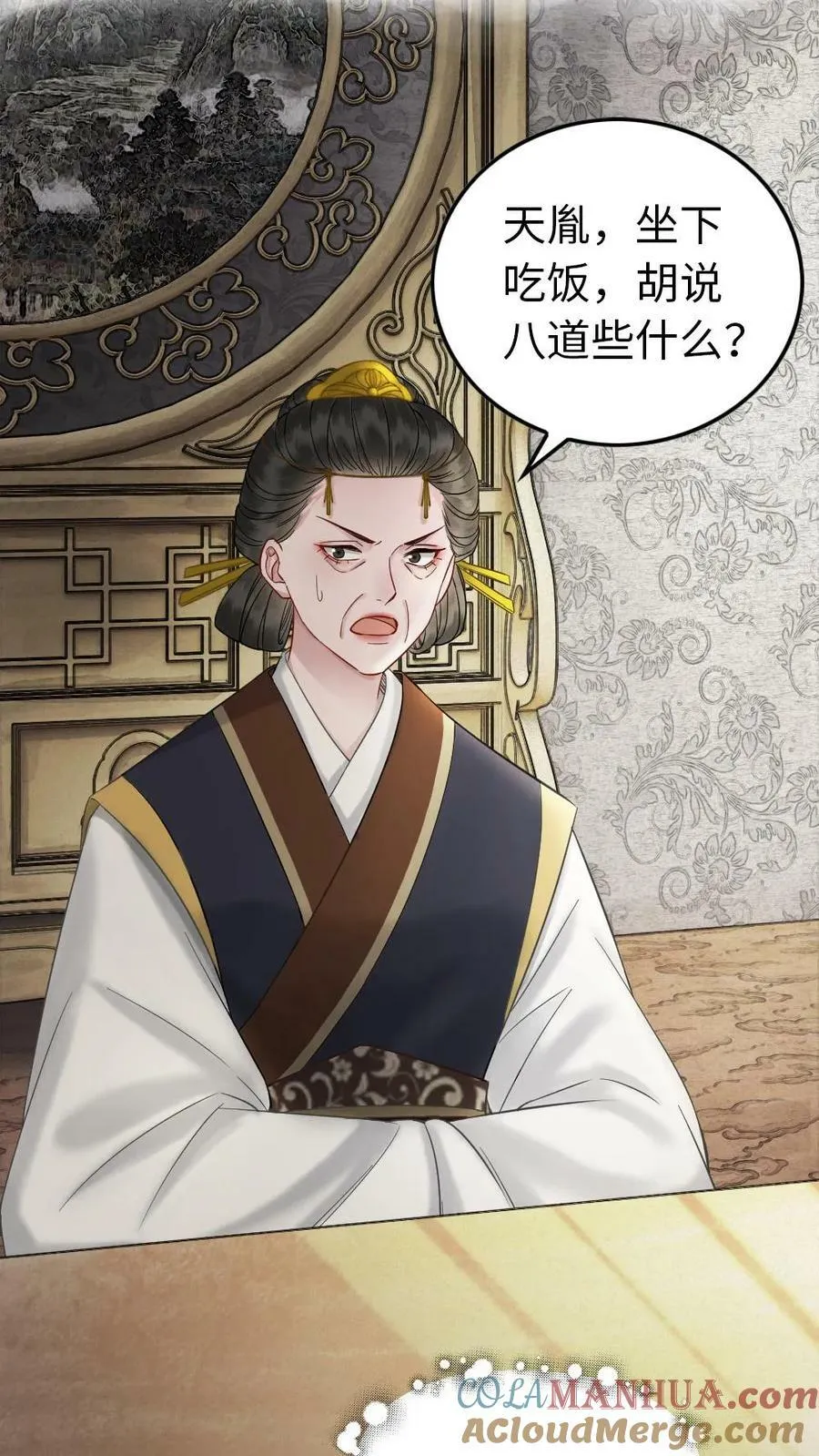 第73话 当场出丑 第15页