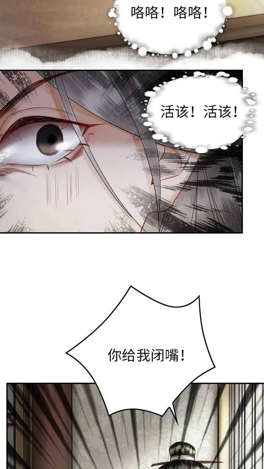 第73话 当场出丑 第16页