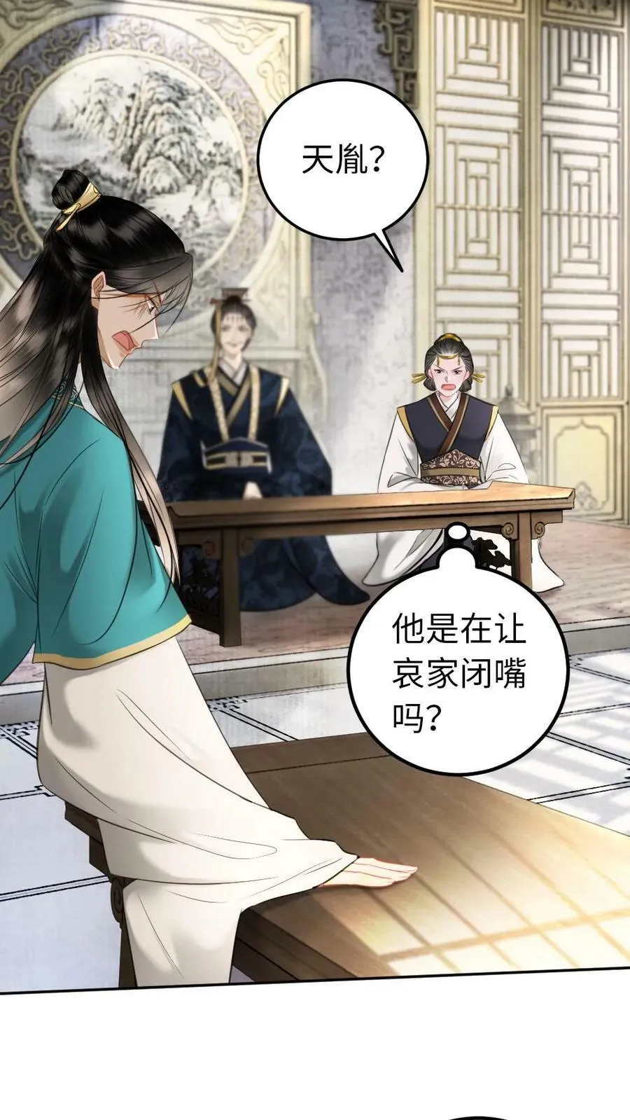 第73话 当场出丑 第18页