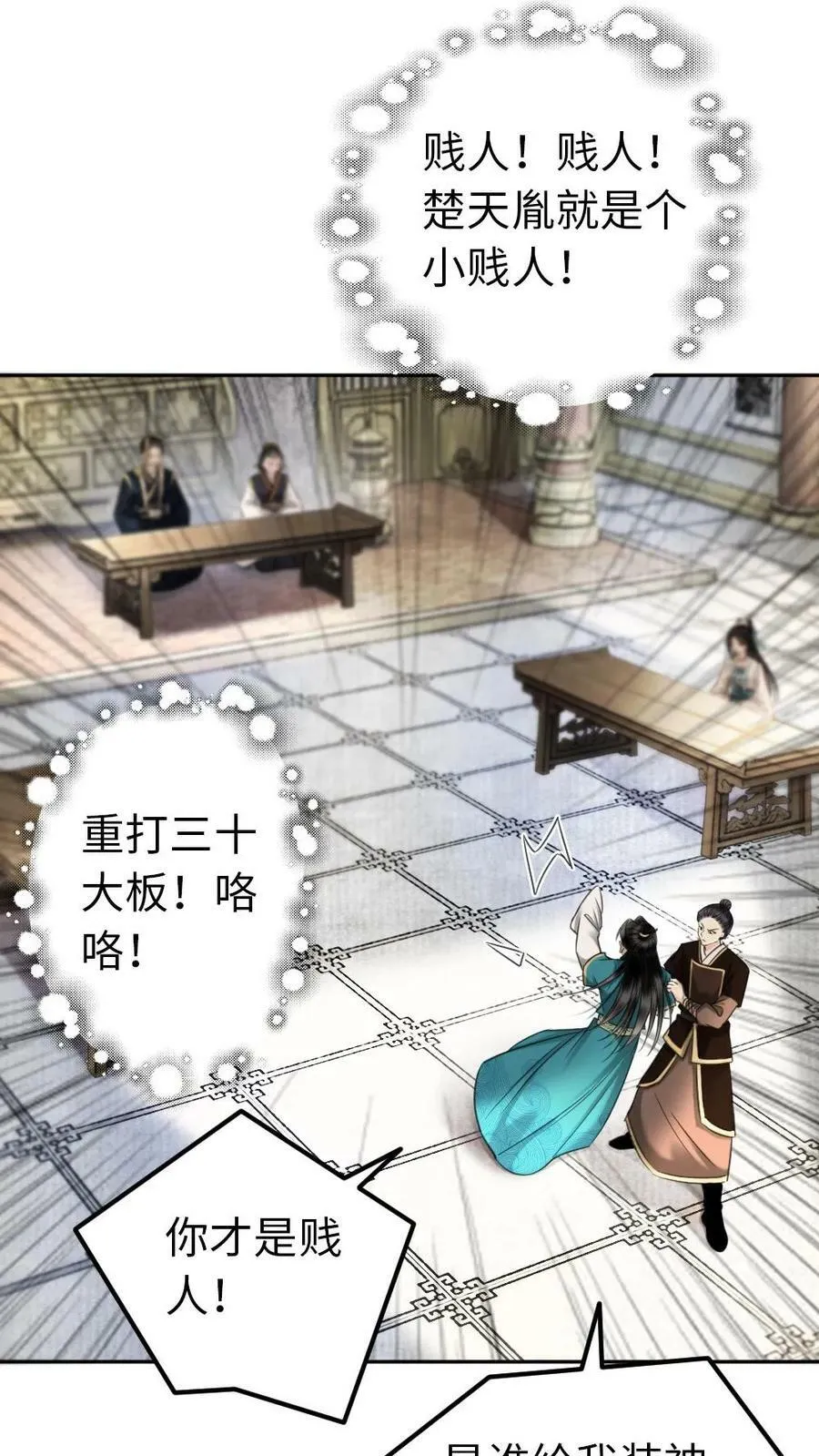 第73话 当场出丑 第20页