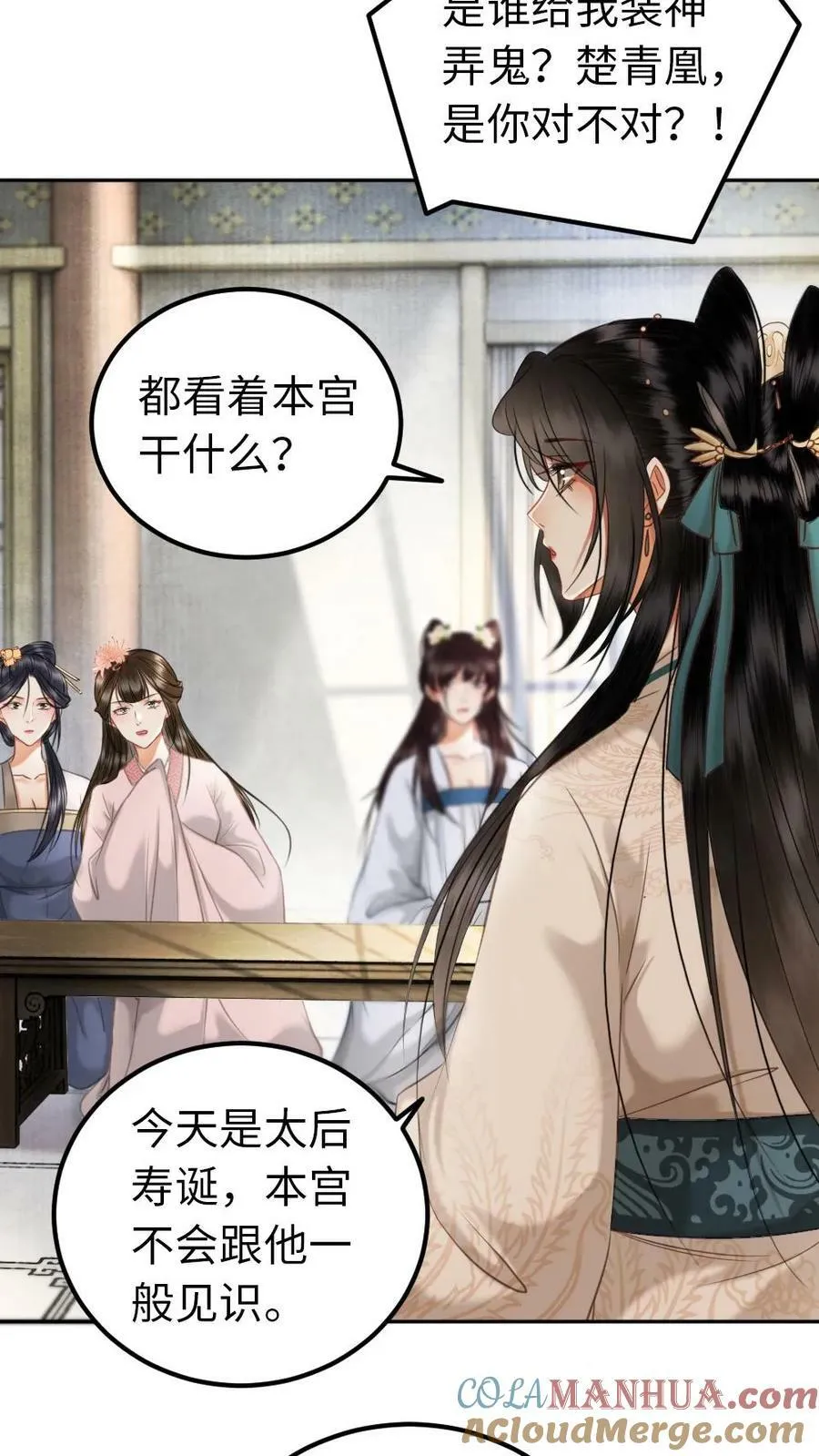 第73话 当场出丑 第21页