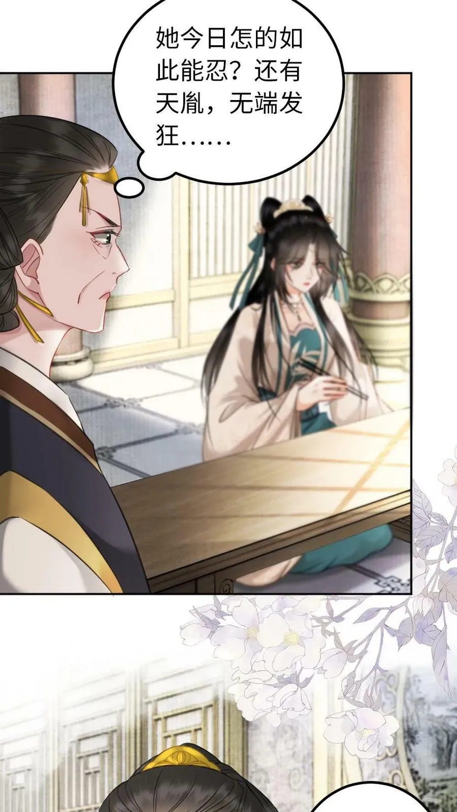 第73话 当场出丑 第22页