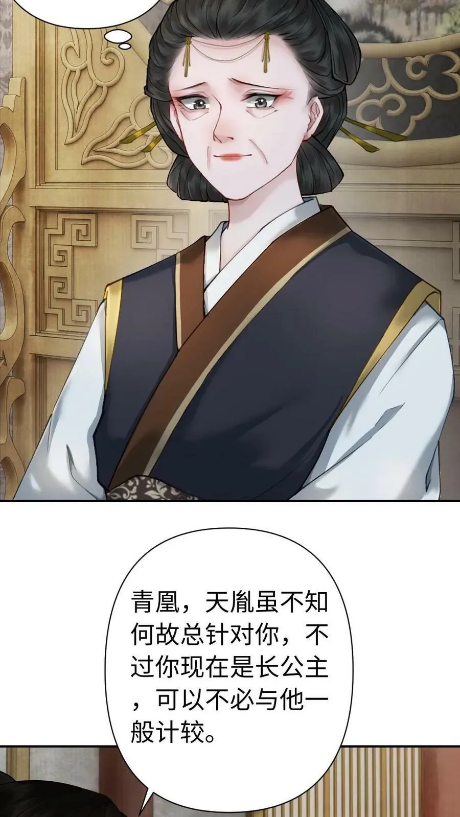 第74话 让我侍寝吧 第4页