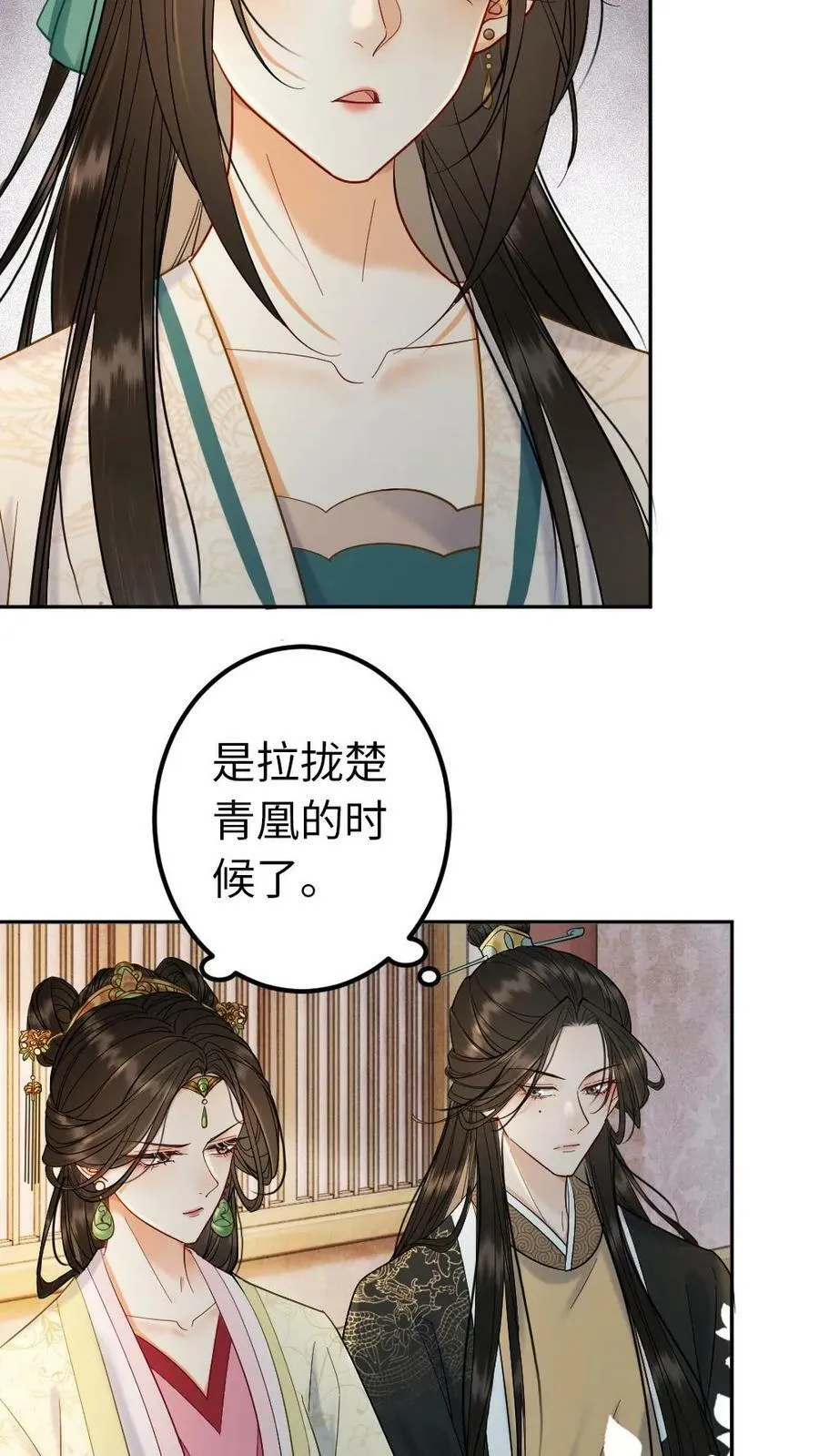 第74话 让我侍寝吧 第6页