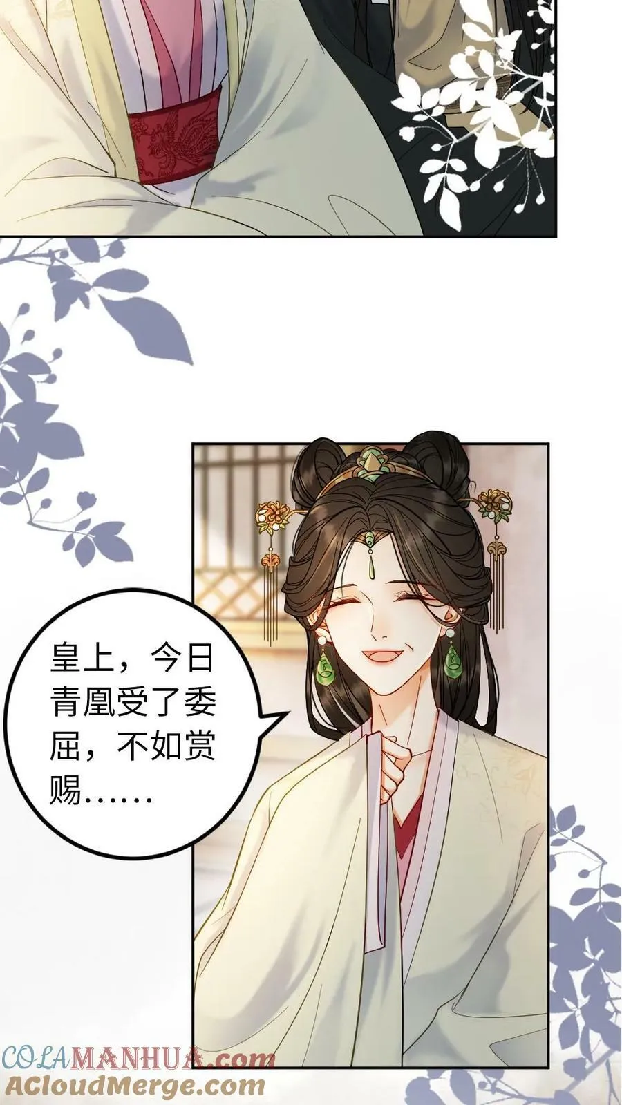 第74话 让我侍寝吧 第7页