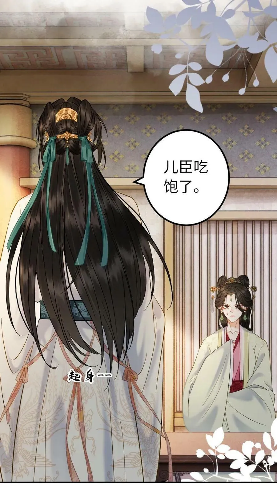 第74话 让我侍寝吧 第8页