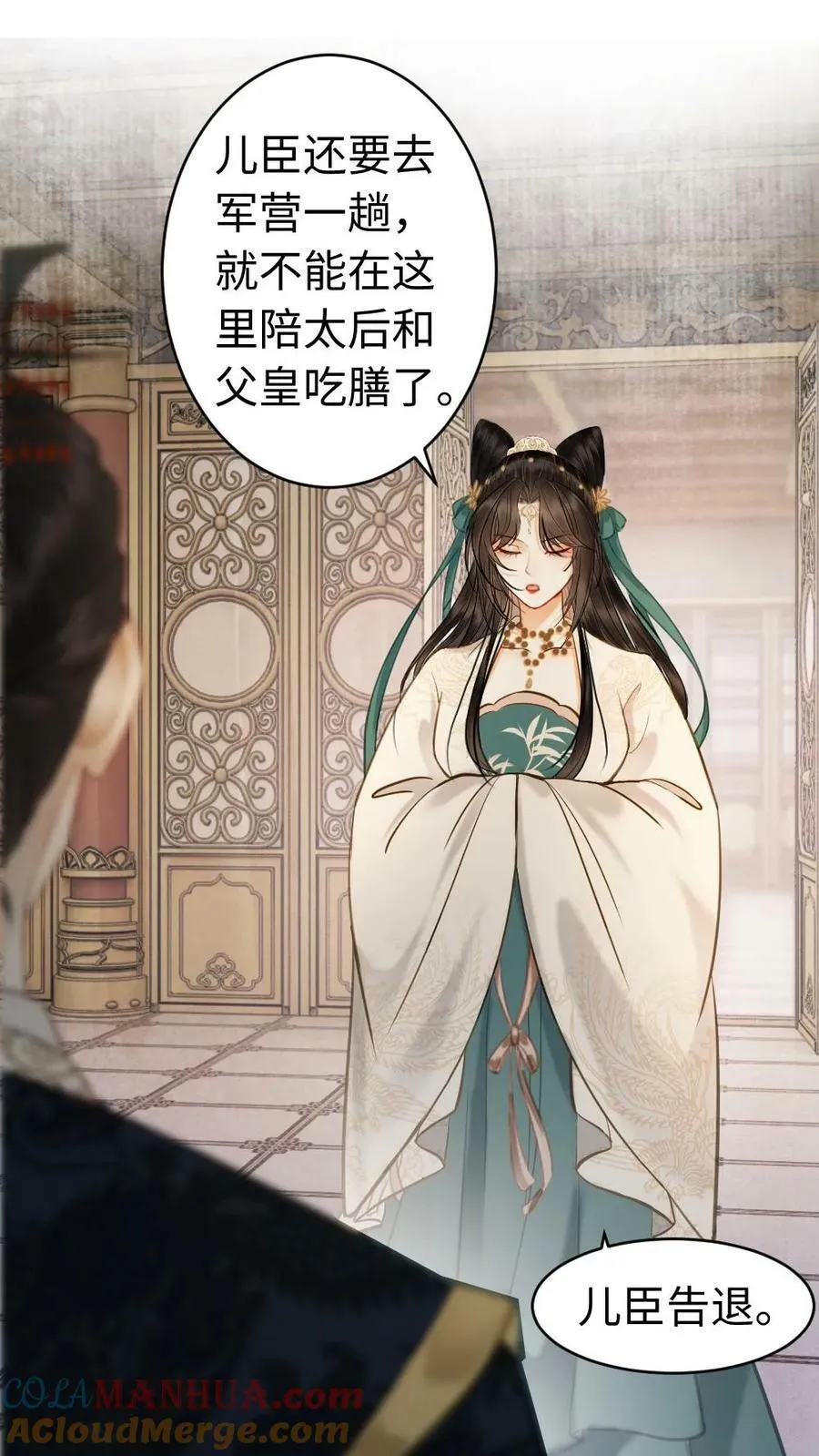 第74话 让我侍寝吧 第9页