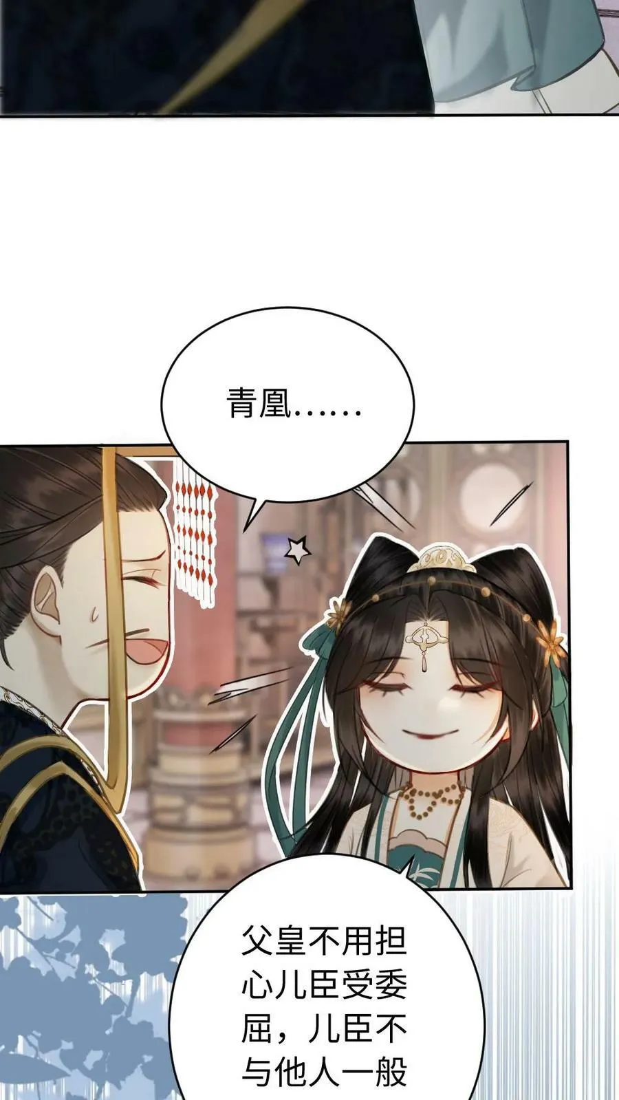 第74话 让我侍寝吧 第10页