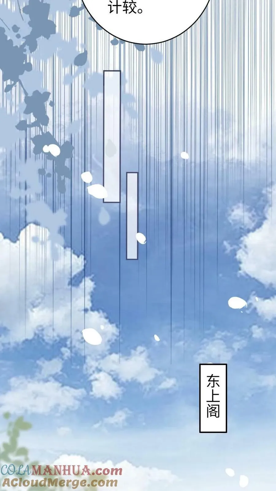 第74话 让我侍寝吧 第11页