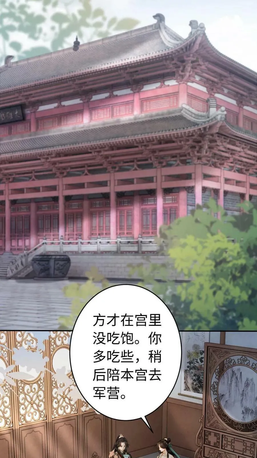 第74话 让我侍寝吧 第12页