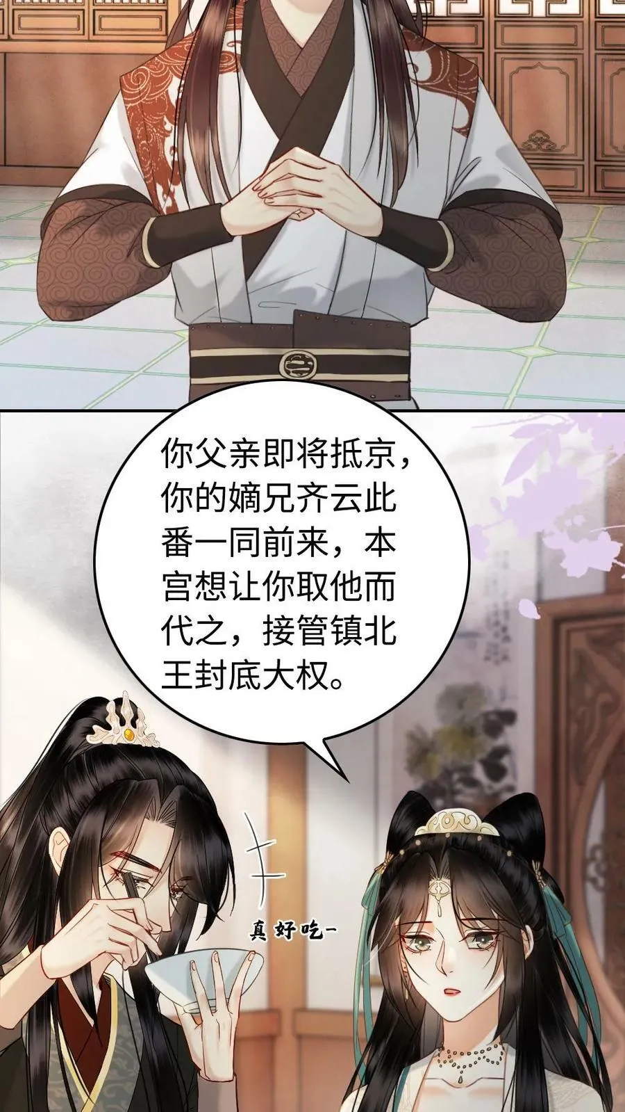 第74话 让我侍寝吧 第14页