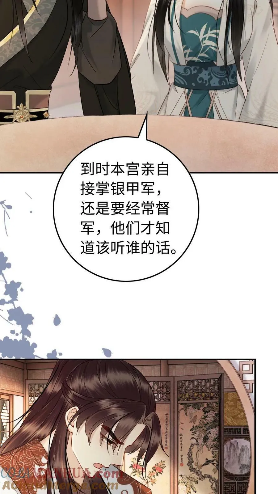 第74话 让我侍寝吧 第15页