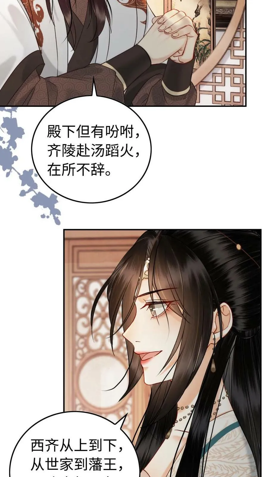 第74话 让我侍寝吧 第16页