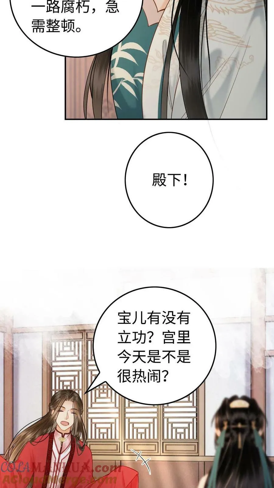 第74话 让我侍寝吧 第17页