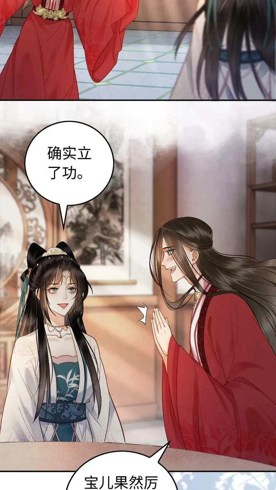 第74话 让我侍寝吧 第18页