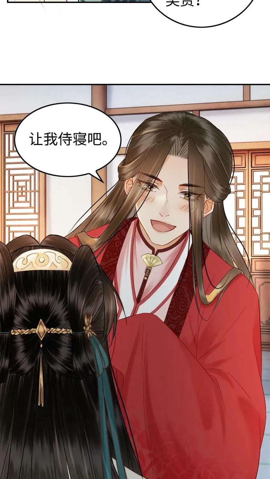 第74话 让我侍寝吧 第20页
