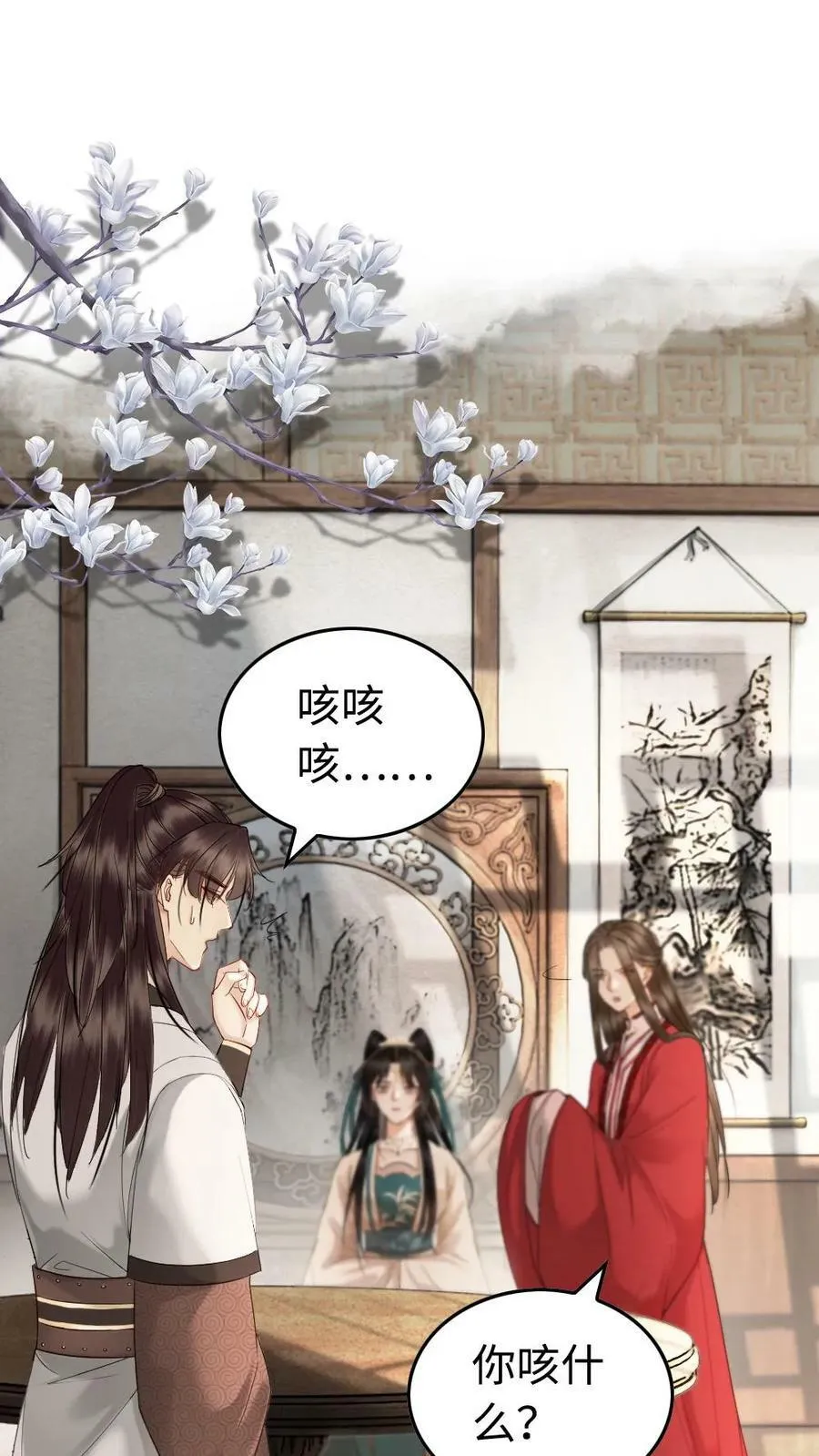 第74话 让我侍寝吧 第27页