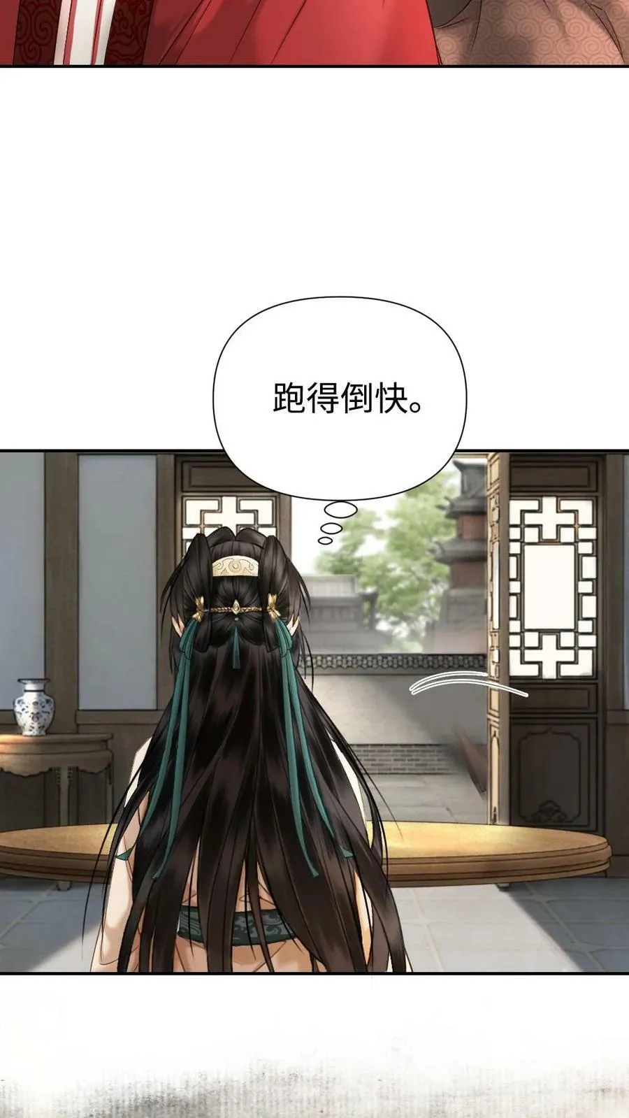 第75话 允许你喜欢本宫 第4页