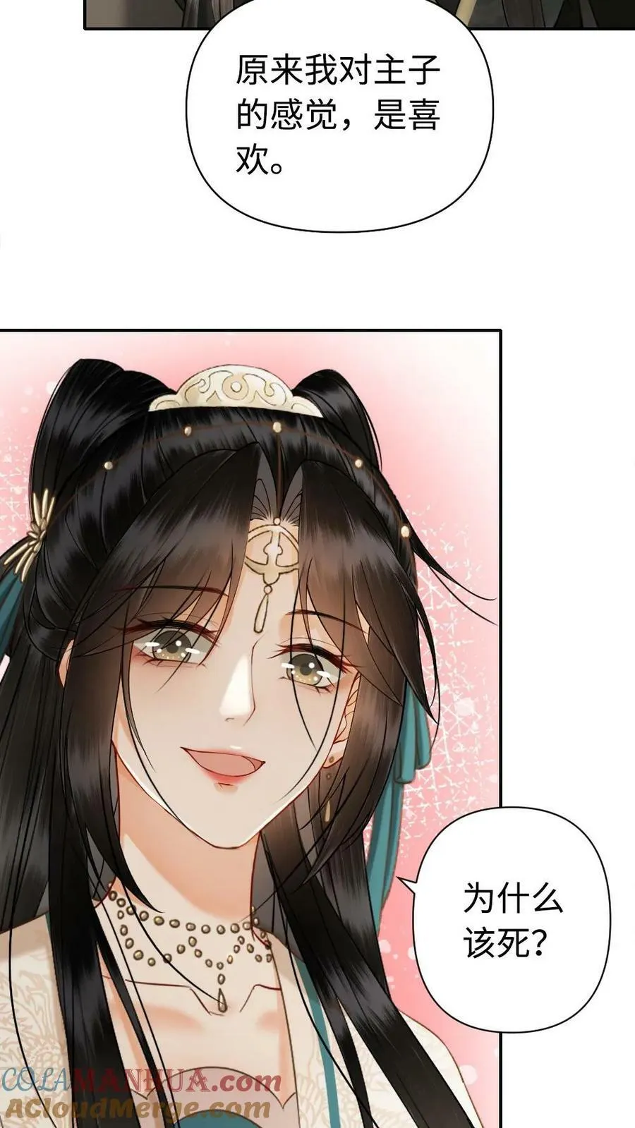 第75话 允许你喜欢本宫 第7页