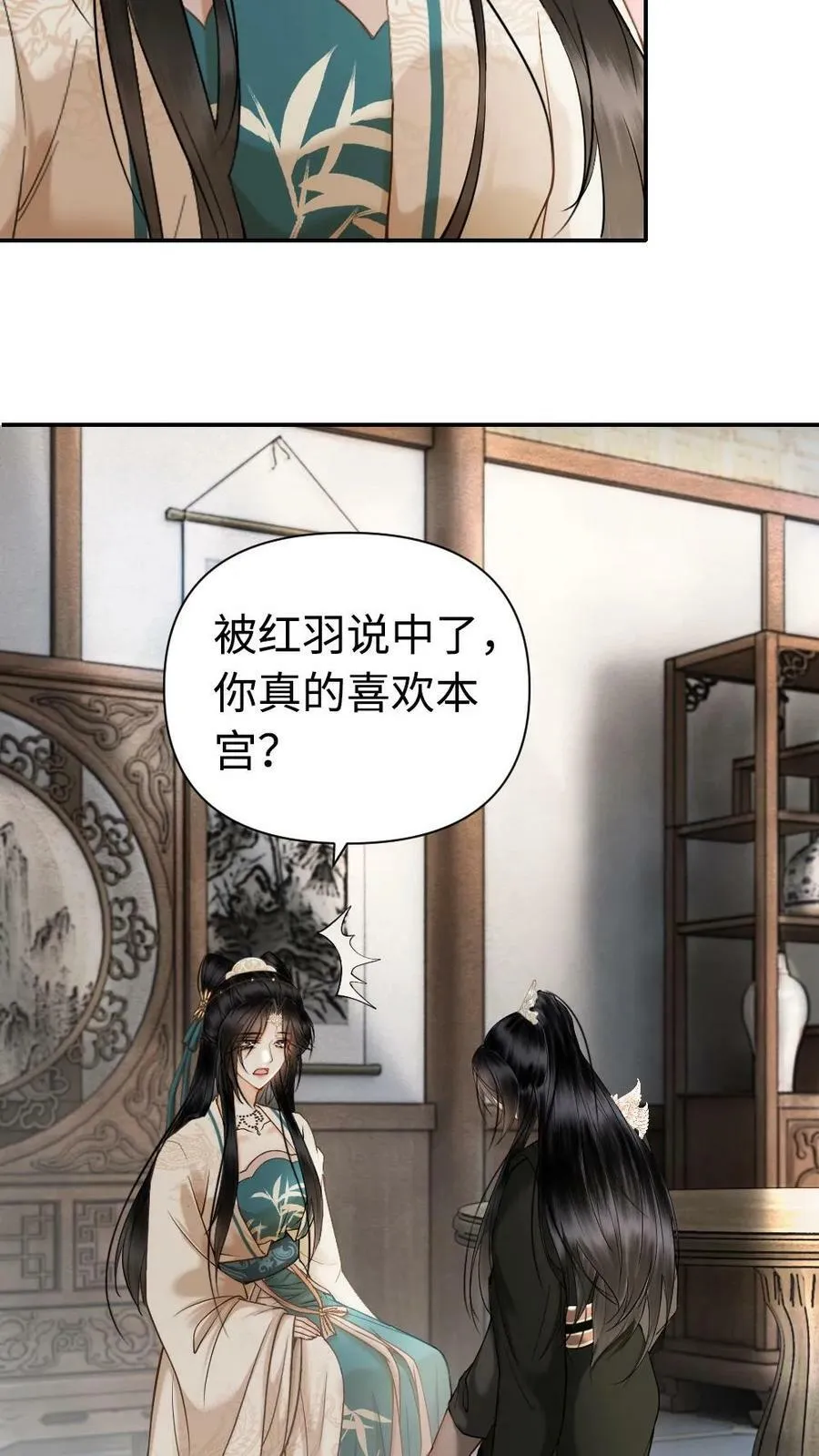 第75话 允许你喜欢本宫 第8页
