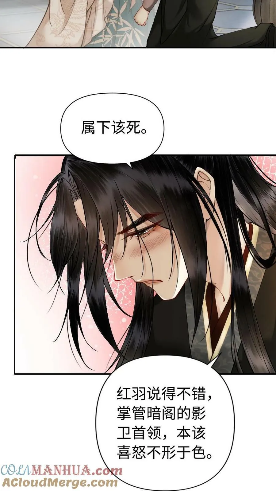 第75话 允许你喜欢本宫 第9页