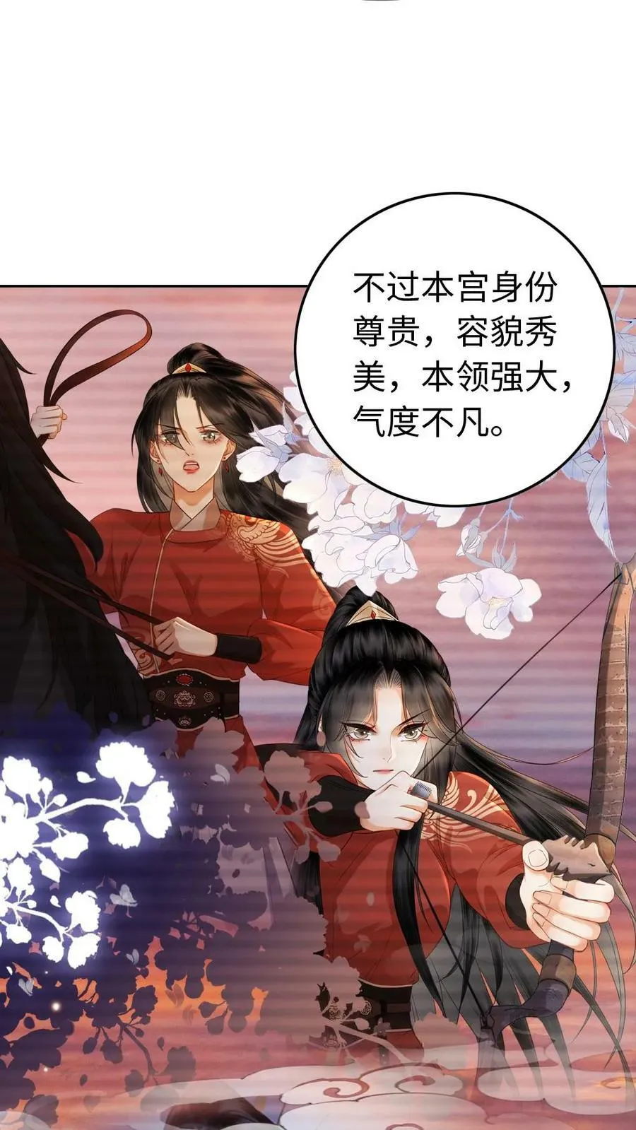 第75话 允许你喜欢本宫 第10页