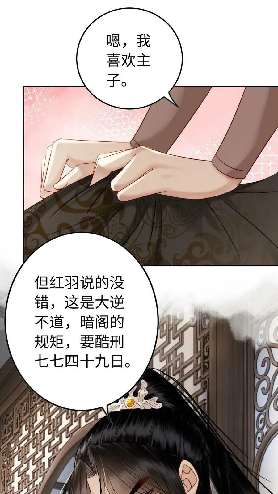 第75话 允许你喜欢本宫 第12页