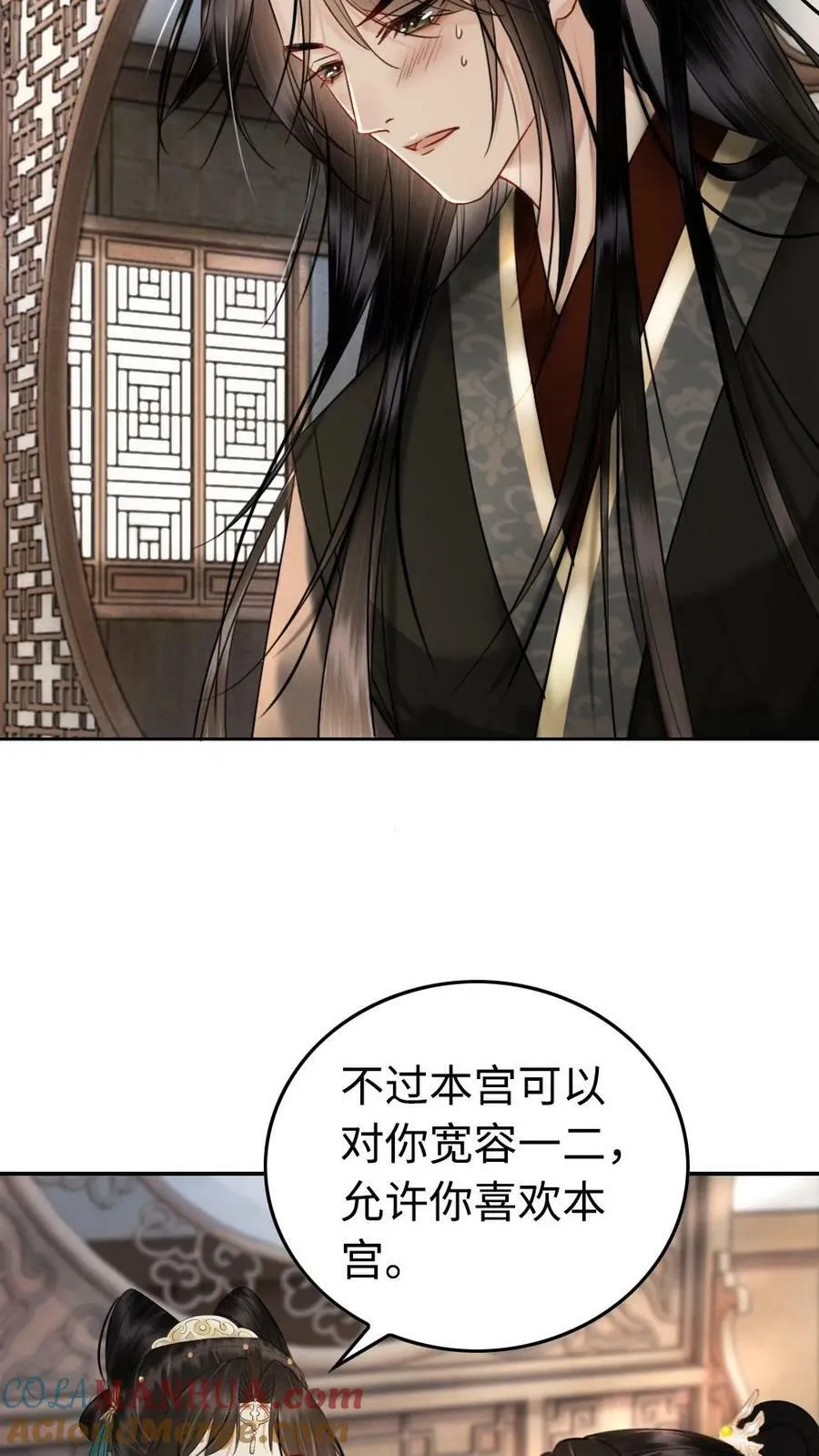 第75话 允许你喜欢本宫 第13页