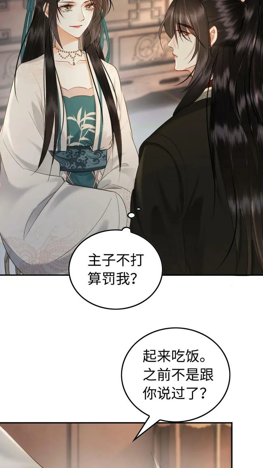 第75话 允许你喜欢本宫 第14页