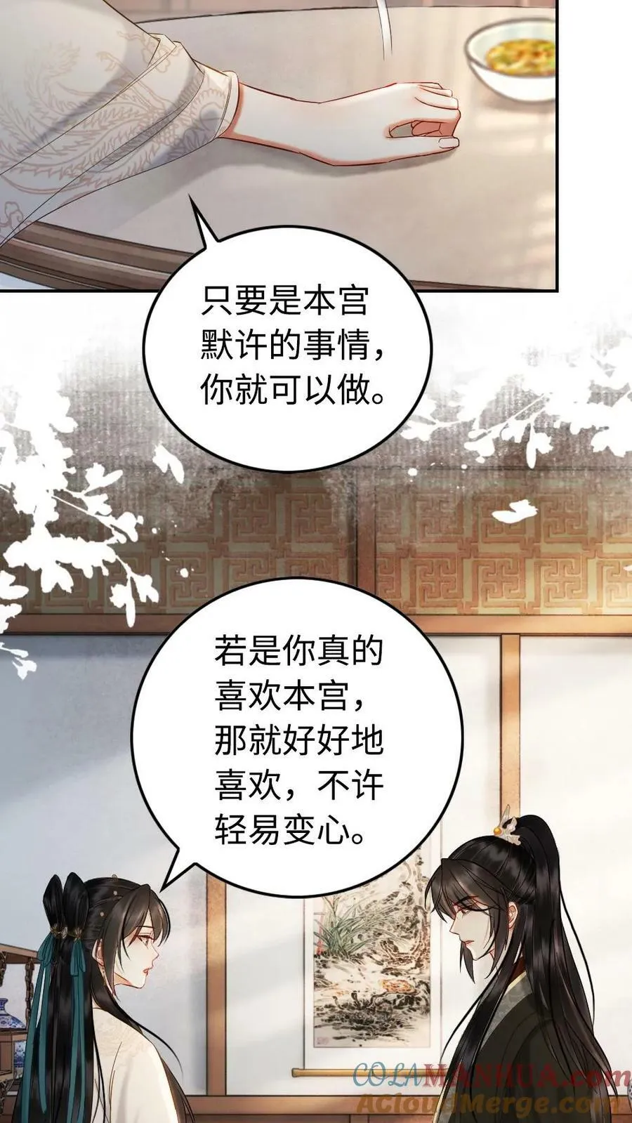 第75话 允许你喜欢本宫 第15页