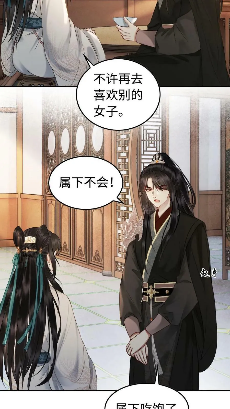 第75话 允许你喜欢本宫 第16页