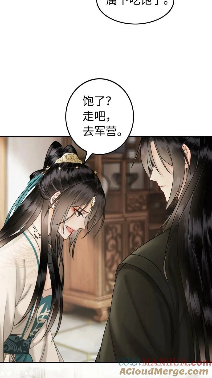 第75话 允许你喜欢本宫 第17页