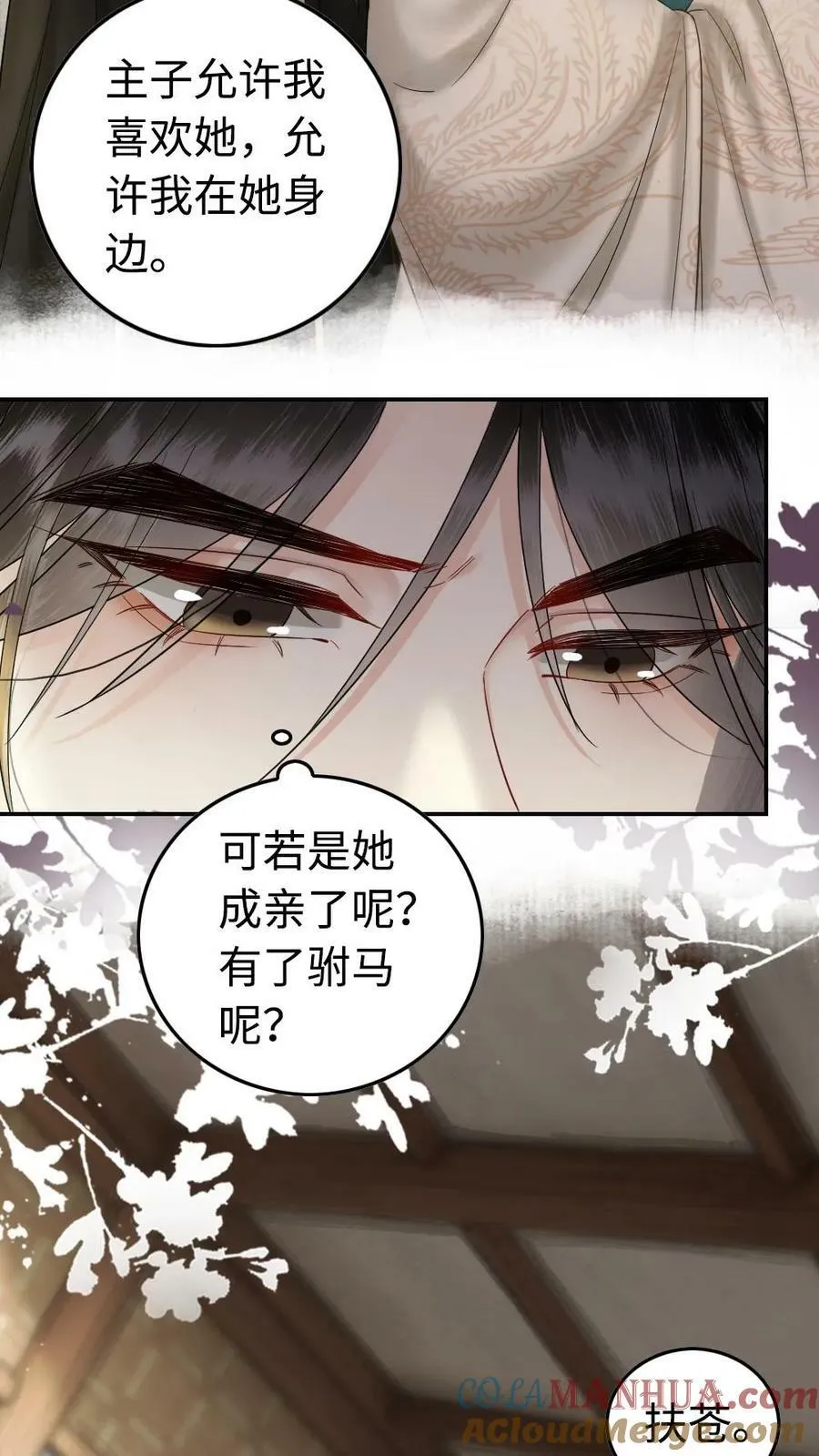 第75话 允许你喜欢本宫 第19页