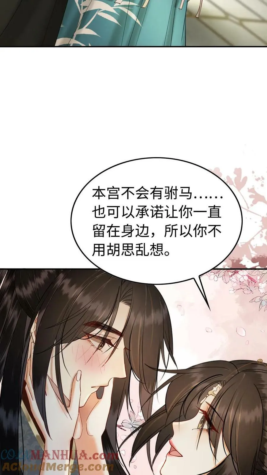 第75话 允许你喜欢本宫 第21页