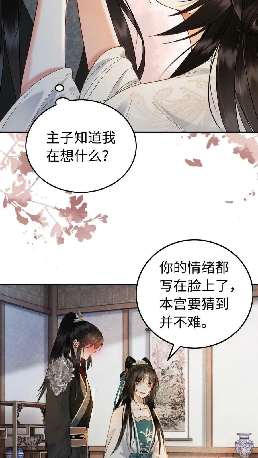 第75话 允许你喜欢本宫 第22页