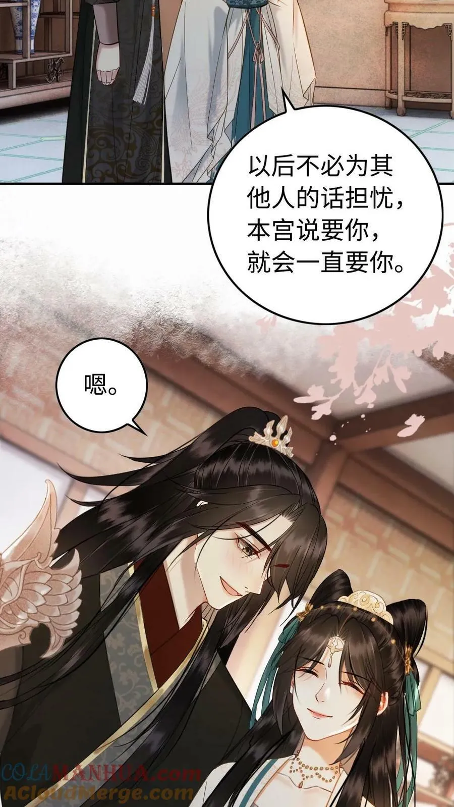 第75话 允许你喜欢本宫 第23页