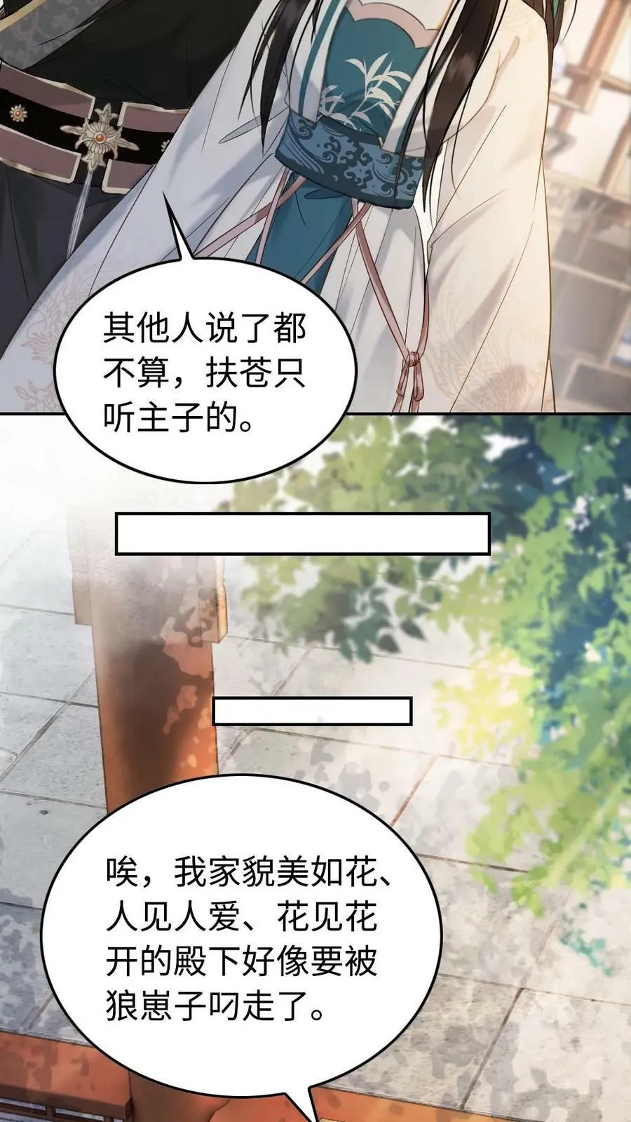 第75话 允许你喜欢本宫 第24页