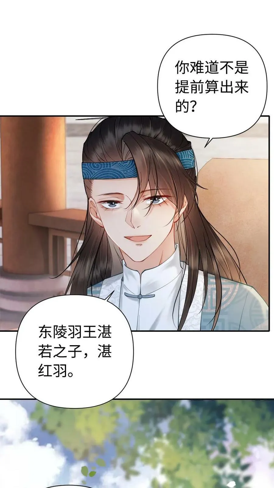 第76话 紧张？ 第4页