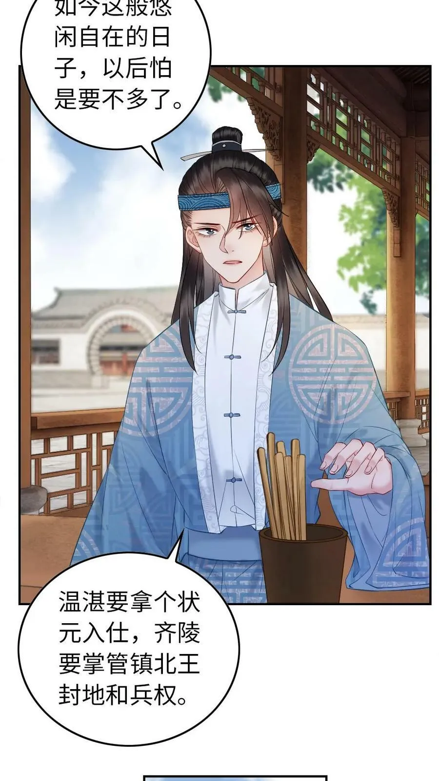 第76话 紧张？ 第6页