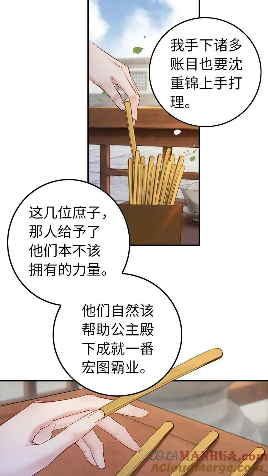 第76话 紧张？ 第7页