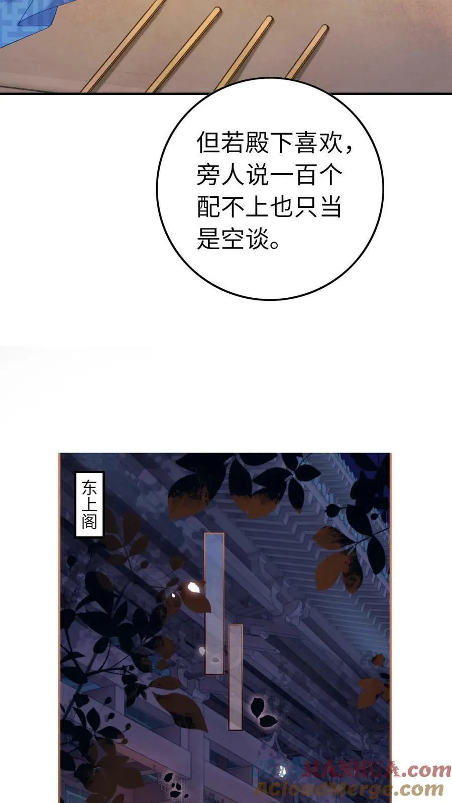 第76话 紧张？ 第9页