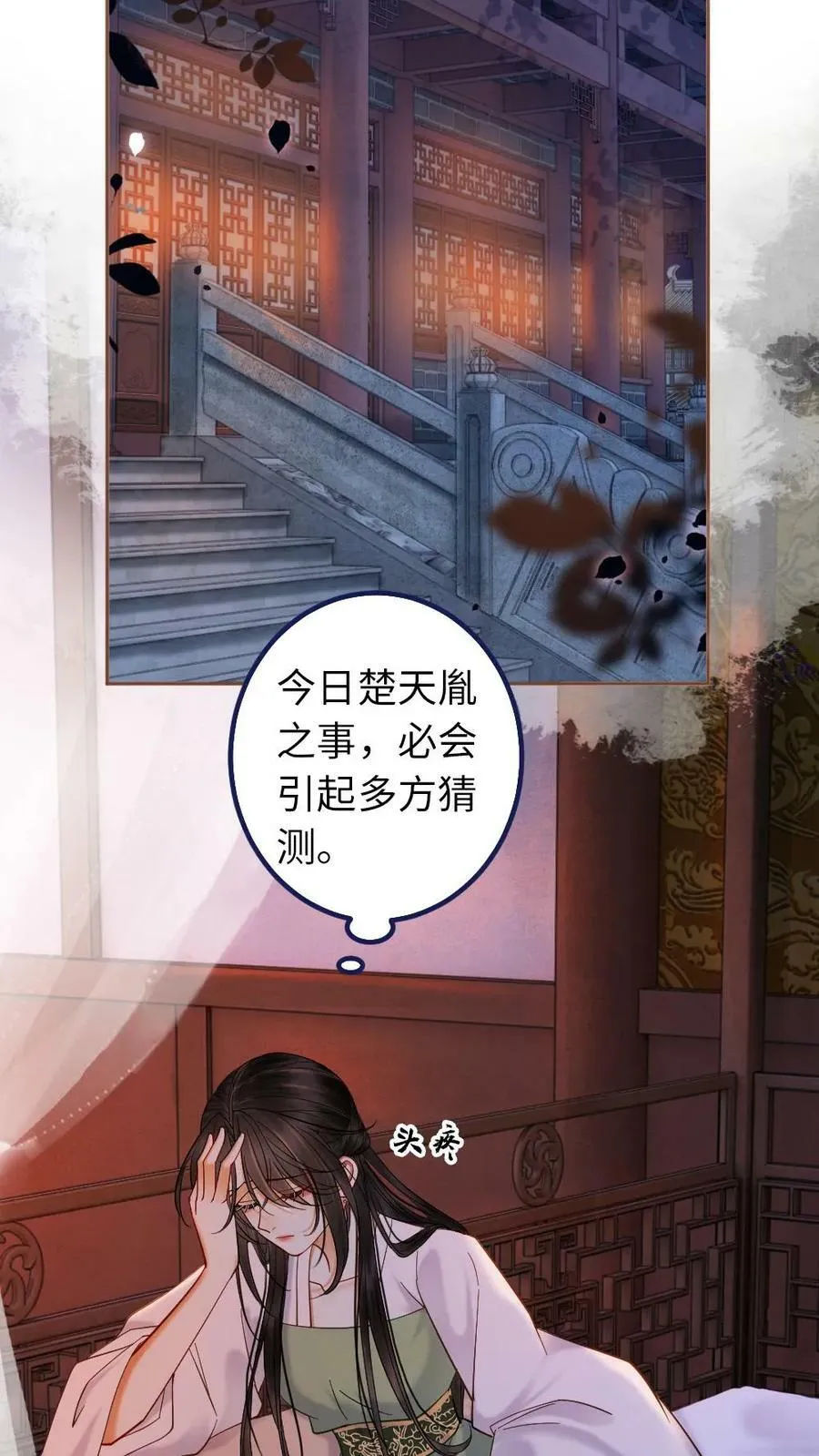 第76话 紧张？ 第10页