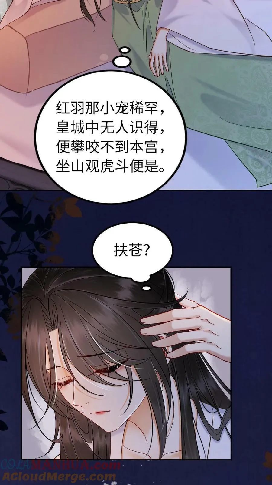 第76话 紧张？ 第11页
