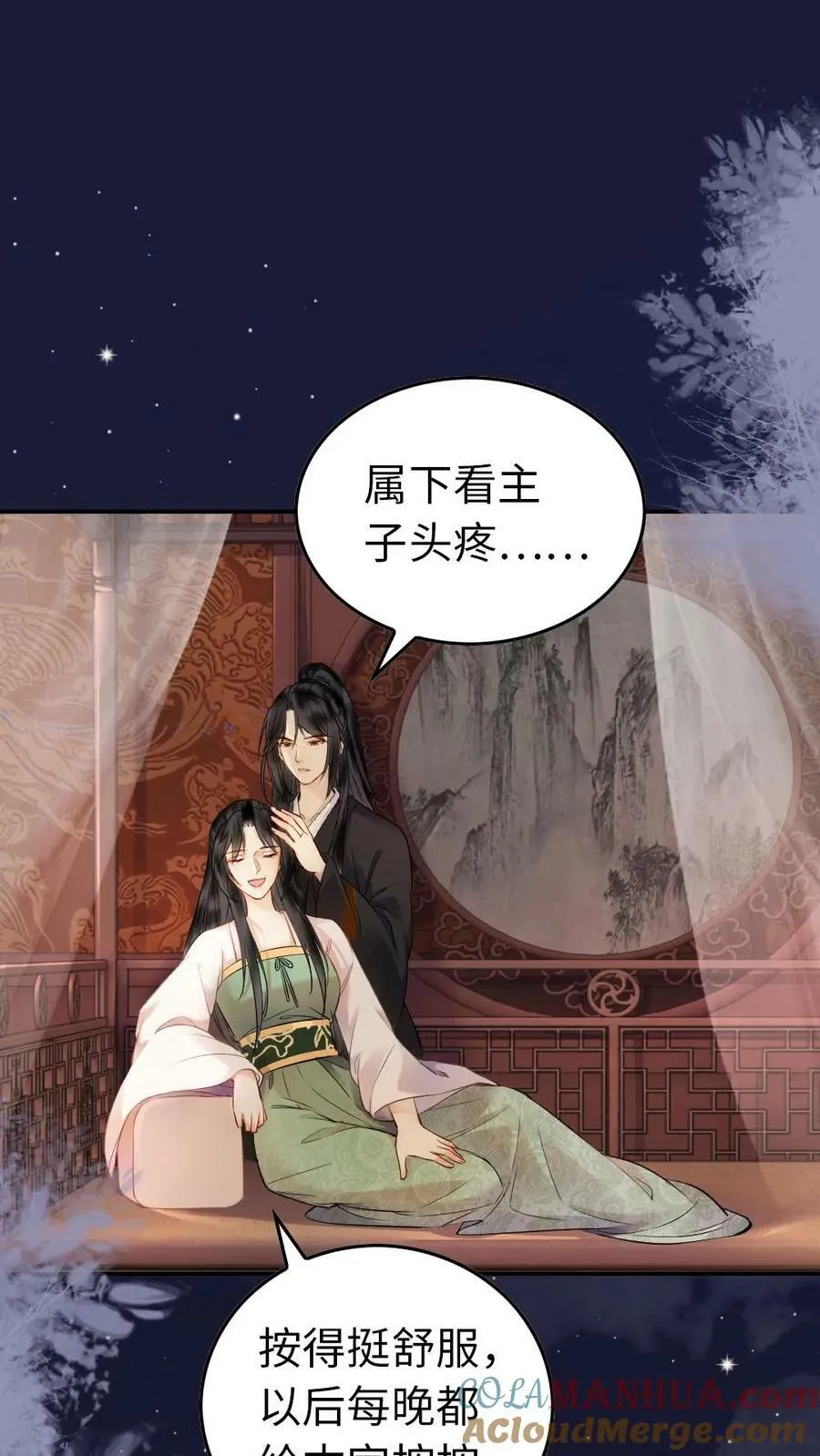 第76话 紧张？ 第13页