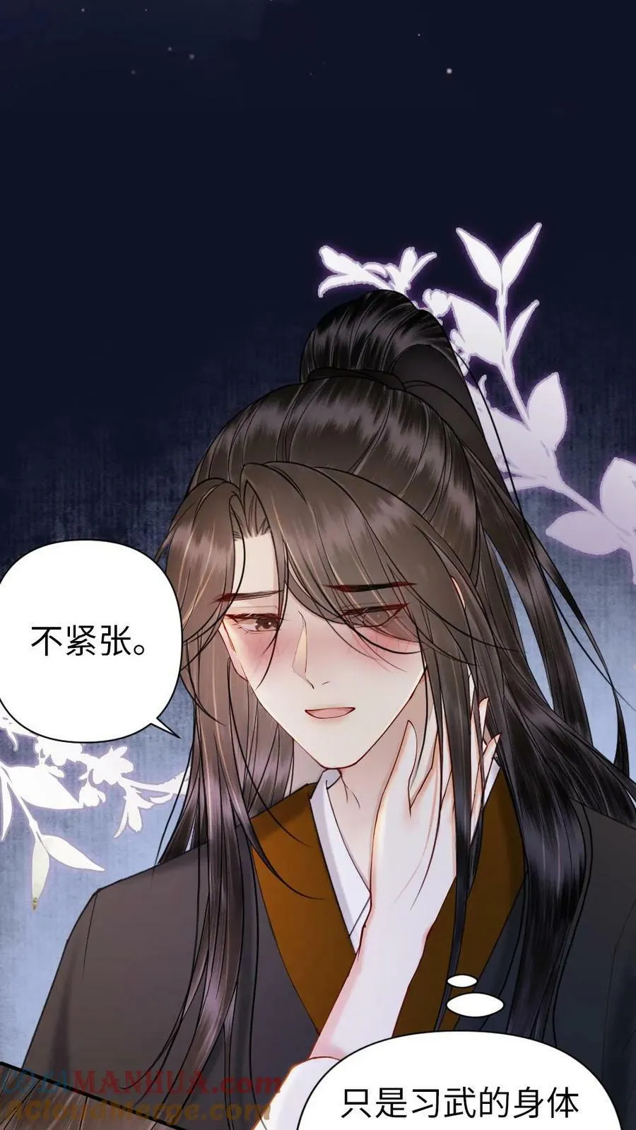 第76话 紧张？ 第17页